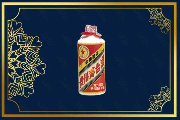 昭阳区回收五星茅台酒